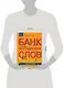 Банк английских слов : Список слов... : Средний уровень - фото 2