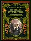 На страже Отечества. Уголовный розыск Российской империи (переизд.) - фото 1