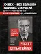 Роберт Оппенгеймер: портрет на фоне атомного века. Великое открытие и личная трагедия: жизнь гения, изменившего судьбу мира - фото 4