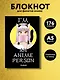 Блокнот для истинных анимешников I'm an anime person, 88 листов - фото 3