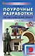 Английский язык. 9 класс. Поурочные разработки к УМК Ю.Е. Ваулиной, Дж. Дули и др. "Spotlight"/"Английский в фокусе" - фото 1