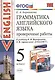 Грамматика английского языка. Проверочные работы. 5 Верещагина. ФГОС (к новому учебнику) - фото 1
