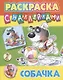Комплект дошкольника (универсальный) № 54 (комплект из 4-х книг) - фото 5