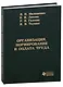 Организация, нормирование и оплата труда. Учебное пособие - фото 1