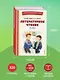 Читай дома и в школе. Литературное чтение. 4 класс (с ил.) - фото 8