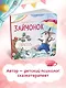 Зайчонок - фото 7