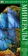 Минералы и горные породы - фото 1