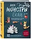 Духи и монстры ЁКАИ – герои японских легенд, связанные крючком. 22 до жути милые игрушки - фото 3