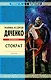 Стократ - фото 1