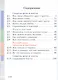 Русский родной язык. Учебник. 1 класс - фото 2