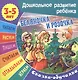 Беляночка и Розочка. Сказка-обучалка - фото 1