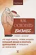 Как основать бизнес… Тренинг-семинар. Что надо учесть, чтобы создать успешный бизнес и получать удовольствие от процесса до результата - фото 1