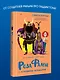 Роза Фалви и волшебное путешествие - фото 4