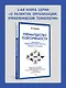 Преимущество повторяемости. Практическое руководство по бизнес-процессам. Процессы и их описание - фото 3
