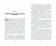 Коты-воители. Испытание Грача. Книга 1. Тени прошлого - фото 9