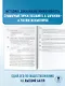 ОГЭ-2026. Обществознание. 10 тренировочных вариантов экзаменационных работ для подготовки к ОГЭ - фото 8