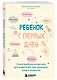Ребенок с первых дней. Самая удобная шпаргалка для родителей про здоровье, уход и развитие - фото 3