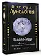 Оракул Лунология. 44 карты и инструкция для предсказаний. Moonology - фото 3