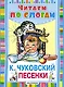 Песенки - фото 1