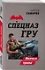 Волчья тропа - фото 3