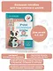 Учим согласные буквы и звуки Книга 2 - фото 4