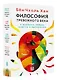Комплект из 4 книг: Философия тревожного века. О времени, любви, власти и выгорании - фото 3
