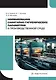 Нормирование санитарно-гигиенических параметров в производственной среде - фото 1
