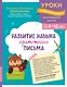 Развитие навыка грамотного письма: для детей 9-10 лет - фото 6