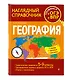 География - фото 3