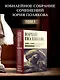 Собрание сочинений. Том 5. 2001-2005 - фото 4