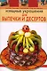 Изящные украшения для выпечки и десертов - фото 1