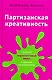 Партизанская креативность.Создайте маркетинговый вирус и заразите им потрбителя - фото 1