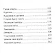 Песня для пантеры. По страницам старых христианских журналов. Сборник рассказов для семейного чтения - фото 3