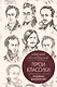 Герои классики: продлёнка для взрослых - фото 1