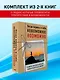 Комплект из 2-х книг. Когда веришь в себя, НЕВОЗМОЖНОЕ ВОЗМОЖНО. 2 КНИГИ, которые помогут превратить препятствия в возможности - фото 4