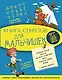 Книга секретов для мальчишек - фото 1