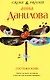 Госпожа Кофе : повесть - фото 1