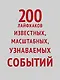 МелочиНеМелочи. 200 идей, как усилить ваше событие и победить конкурентов - фото 4