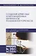 Создание древесных композиционных материалов пониженной горючести - фото 1