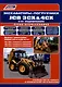 Экскаваторы-погрузчики JCB 3CX & 4CX и их модификации. 1991-2010 гг. (2,3,4 поколения). Модели c двигателями PERKINS (4,0 л.) и JCB (4,4 л.) - фото 1