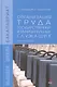 Организация труда государственных и муниципальных служащих - фото 1