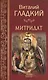 Митридат - фото 1