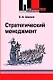 Стратегический менеджмент Учебное пособие - фото 1