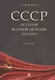 СССР. История великой державы (1922–1991 гг.) - фото 1