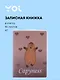 Записная книжка «Капибара» А7, 80 листов в клетку, сшивка, Yoi - фото 1
