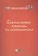 Классические прописи по математике         . - фото 1