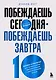 Побеждаешь сегодня – побеждаешь завтра. 10 бизнес-стратегий для баланса между краткосрочными и долгосрочными целями от экс-главы Honeywell - фото 1