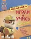 Веселая школа. Играй и учись с Крепышом. 4-6 лет - фото 1