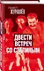 Двести встреч со Сталиным - фото 3