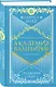 Академия вампиров. Книга 2. Ледяной укус - фото 3